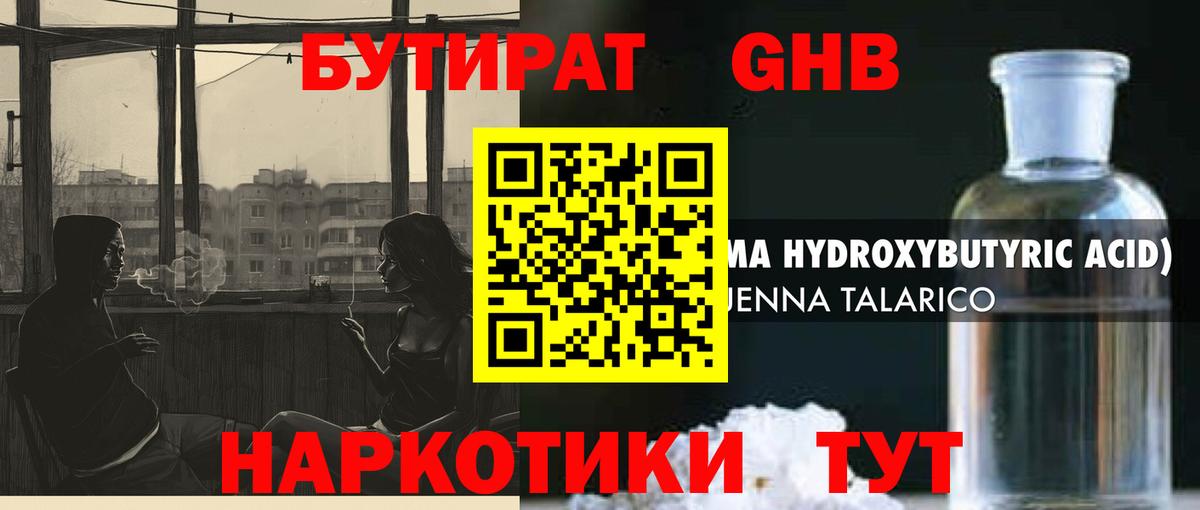 БУТИРАТ жидкий экстази  Вход с VPN  БУТИРАТ  Зима 