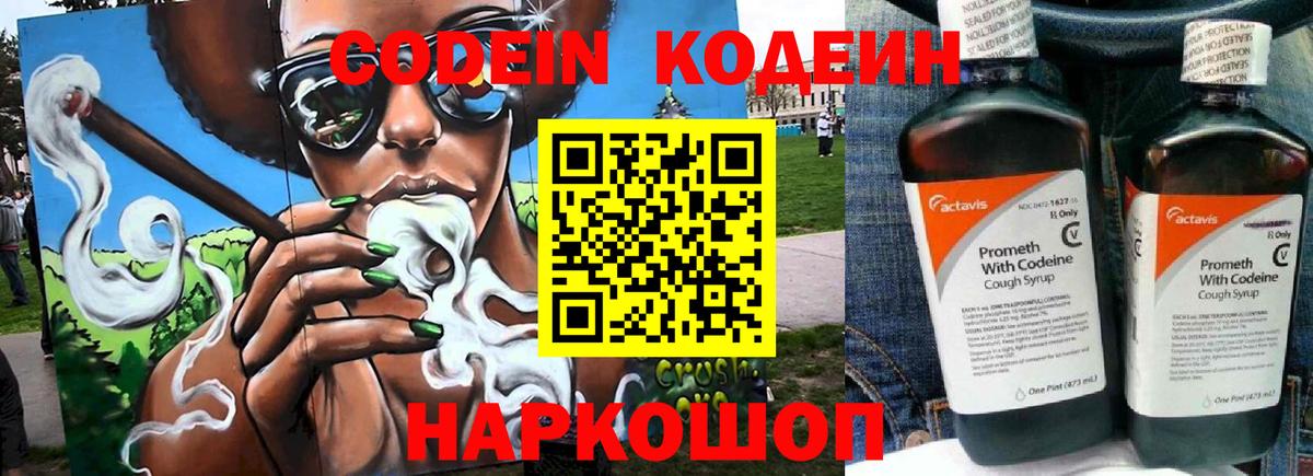 Зима  Codein напиток Lean (лин)  Вход с VPN 