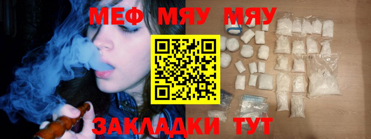 МЯУ-МЯУ  блэк спрут зеркало  Меф mephedrone  Вход с VPN  Зима  Мефедрон мука  сколько стоит 