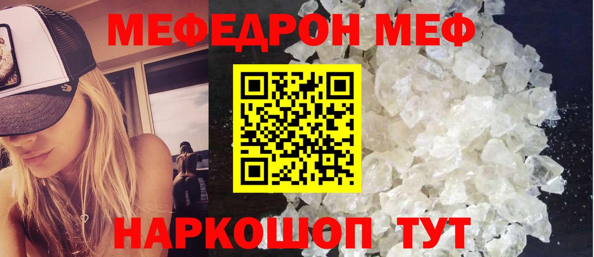 Меф Зима
