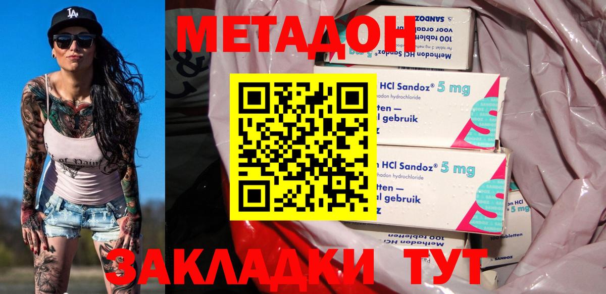 Зима  МЕТАДОН VHQ  МЕТАДОН methadone  Вход с VPN 