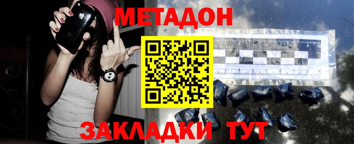Метадон кристалл Зима