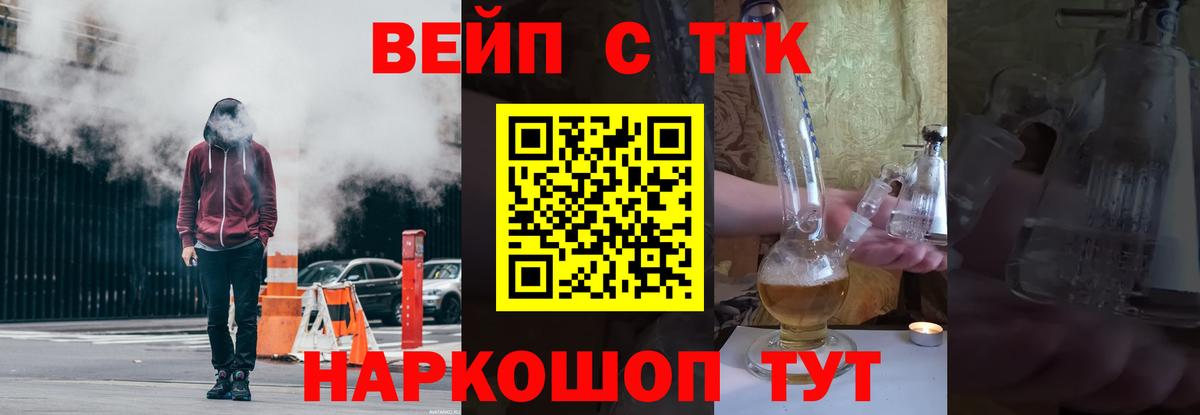 ТГК жижа Зима